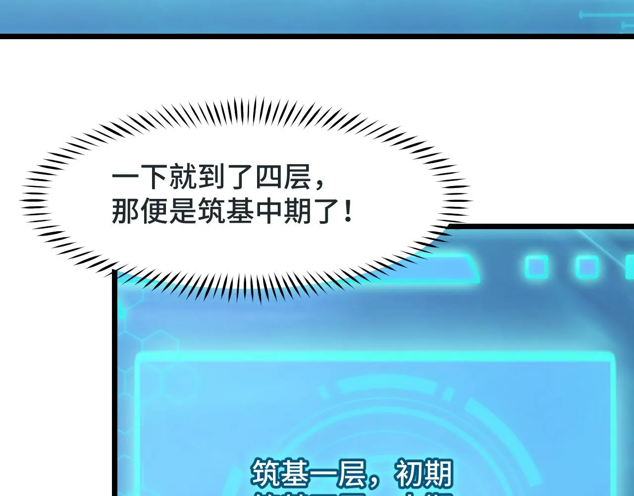 第35话 我要低调 第26页