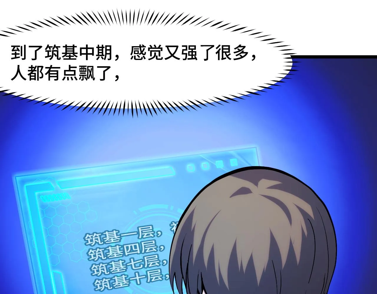 第35话 我要低调 第28页
