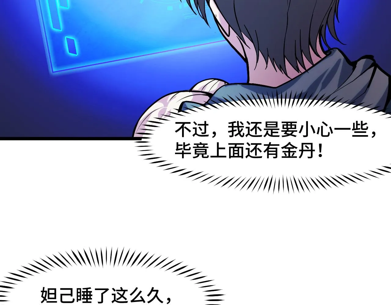 第35话 我要低调 第29页