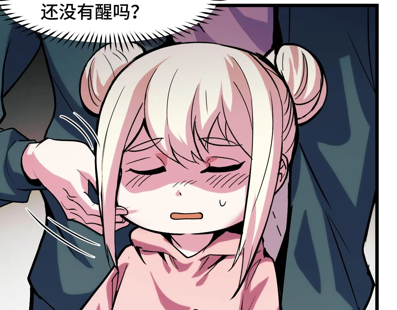 第35话 我要低调 第30页