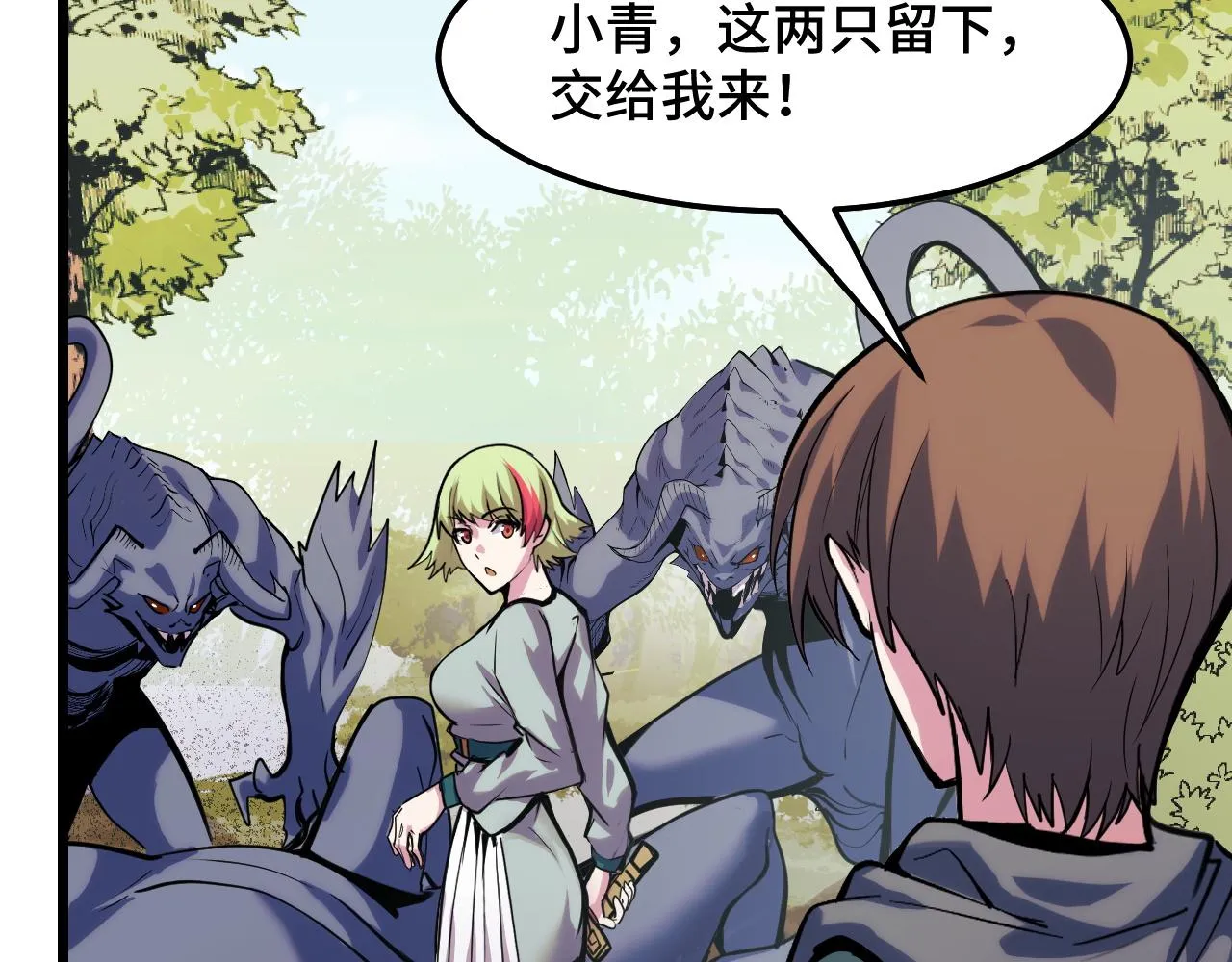 第35话 我要低调 第34页