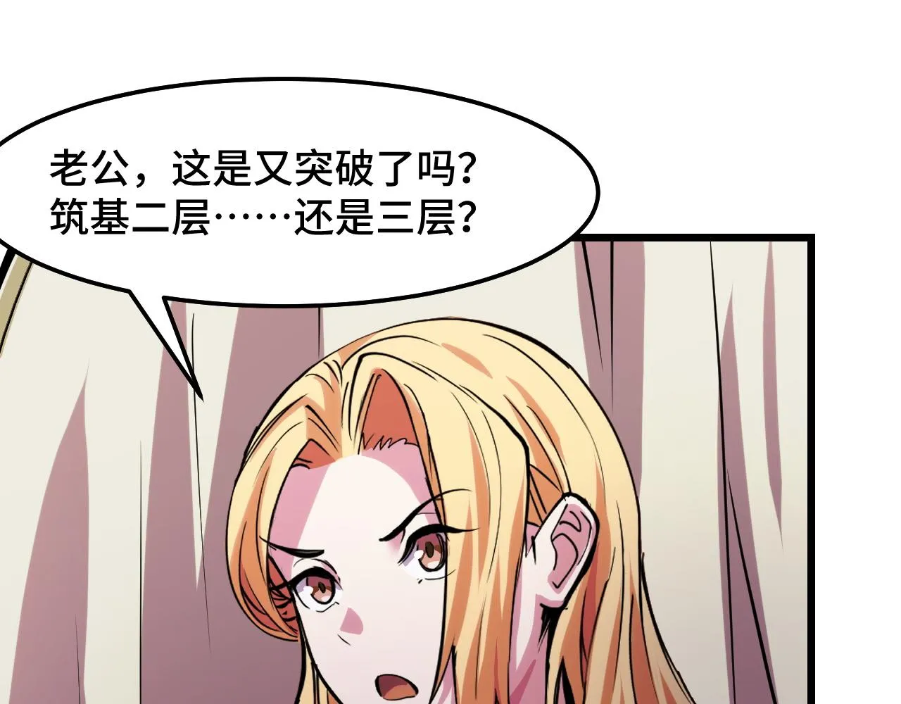 第35话 我要低调 第36页