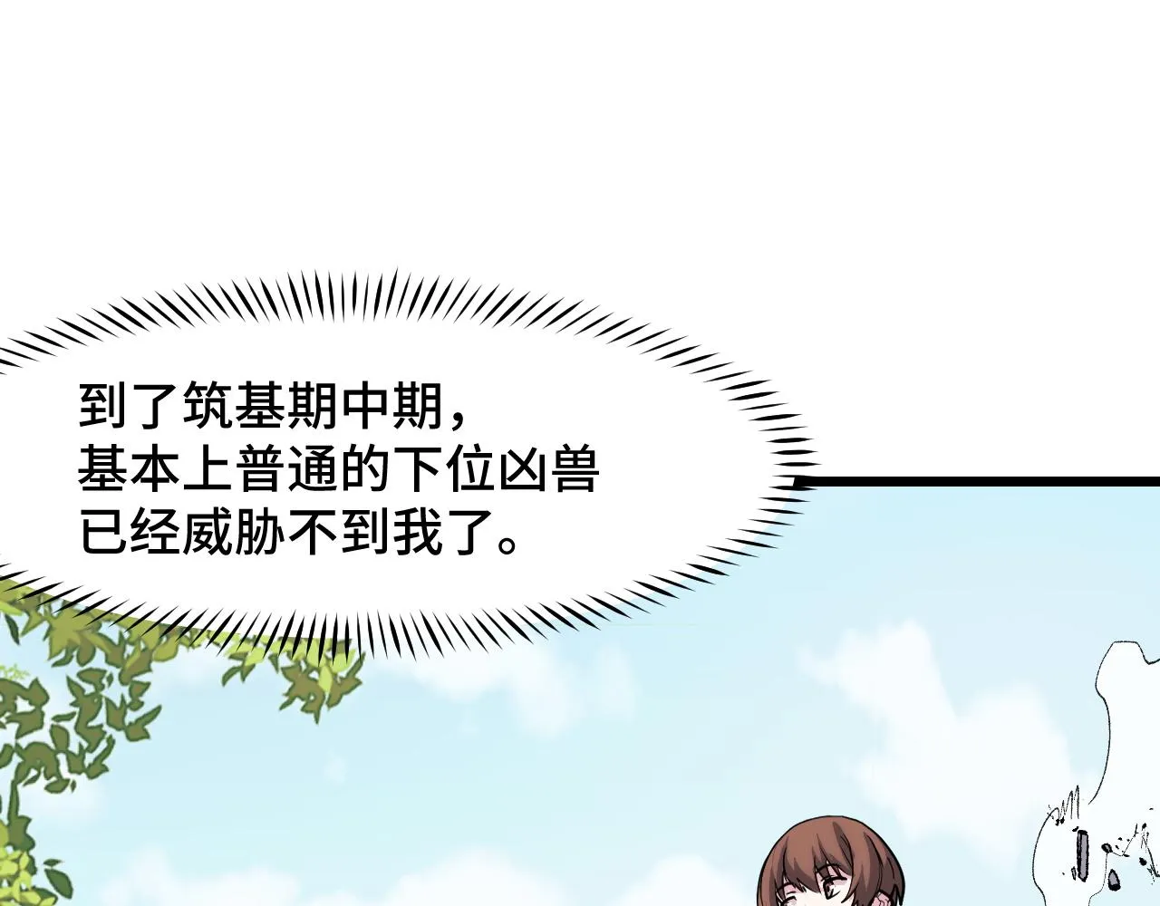 第35话 我要低调 第44页