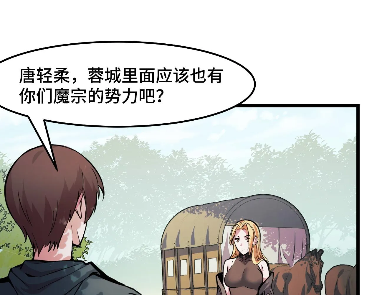 第35话 我要低调 第47页