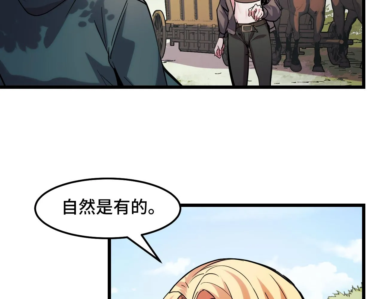第35话 我要低调 第48页