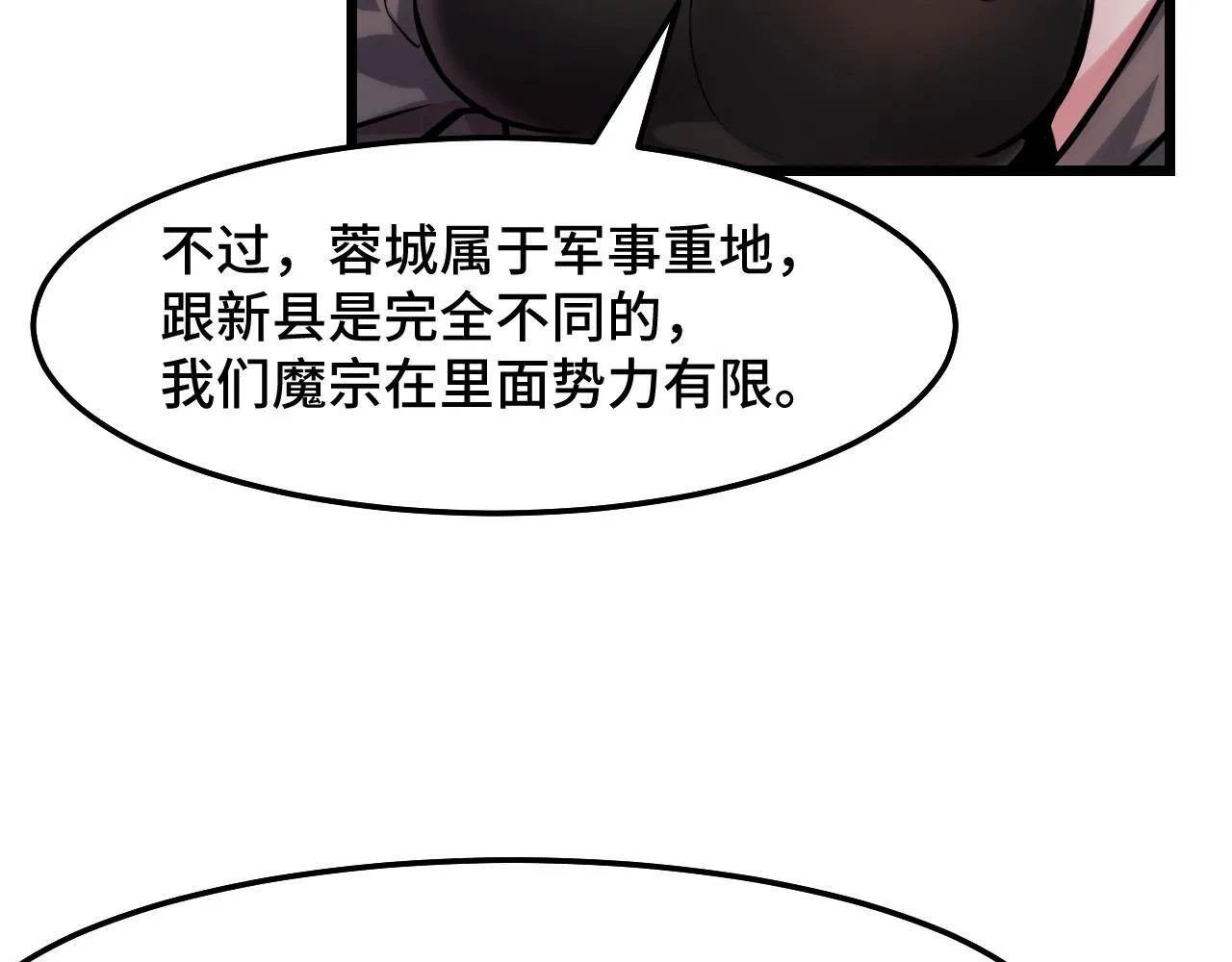 第35话 我要低调 第50页