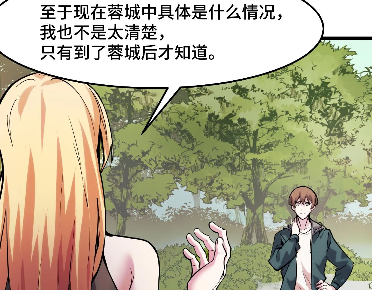 第35话 我要低调 第51页