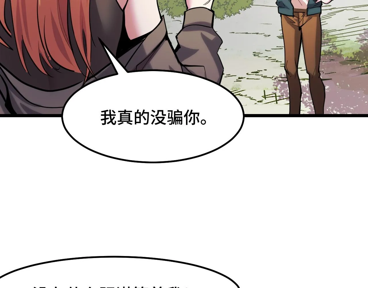 第35话 我要低调 第52页