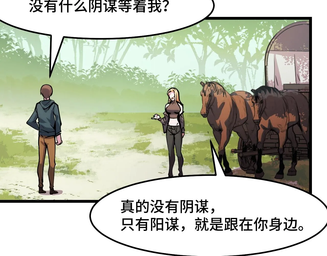 第35话 我要低调 第53页
