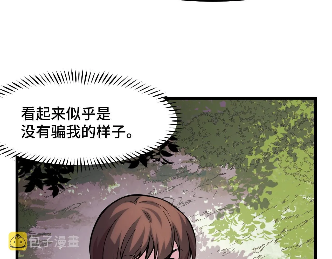 第35话 我要低调 第54页