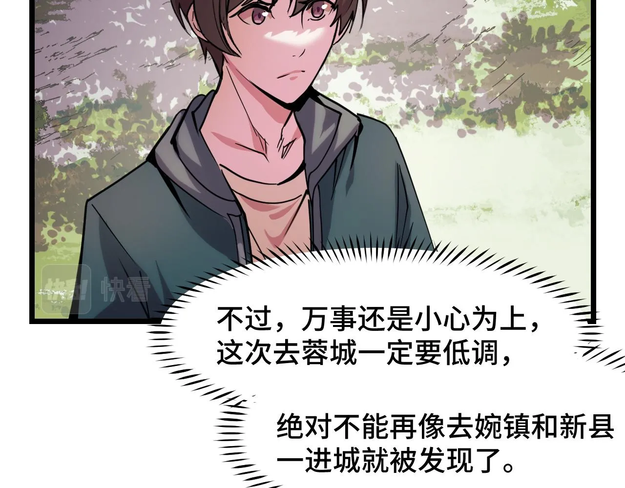 第35话 我要低调 第55页