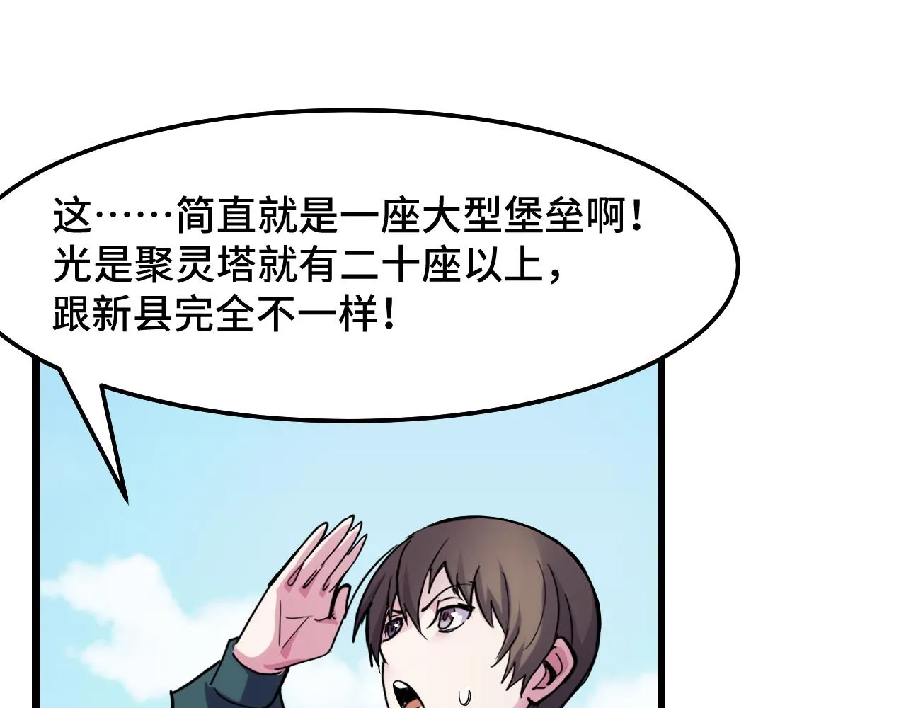 第35话 我要低调 第60页