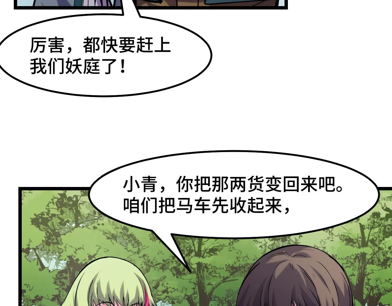 第35话 我要低调 第62页