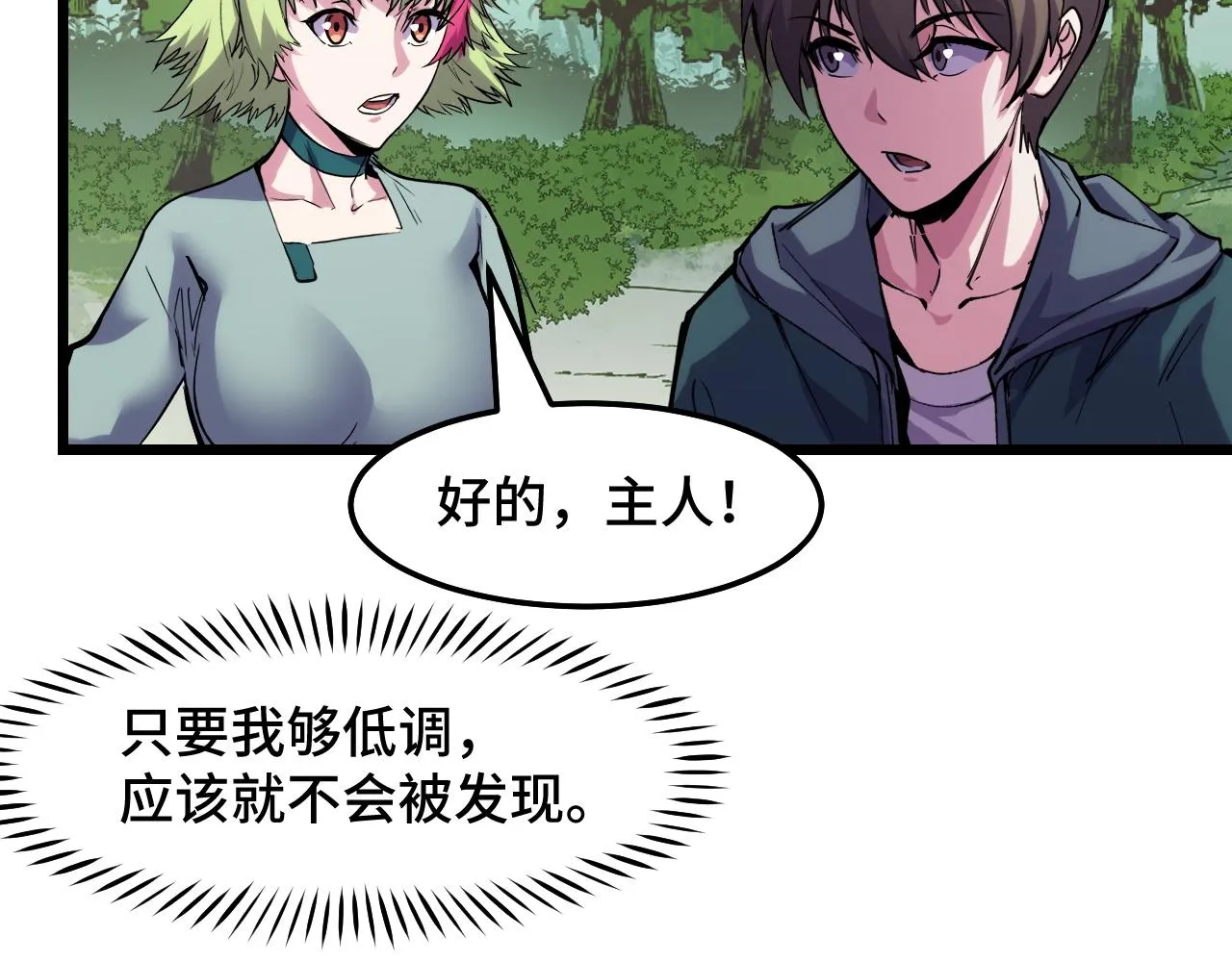第35话 我要低调 第63页
