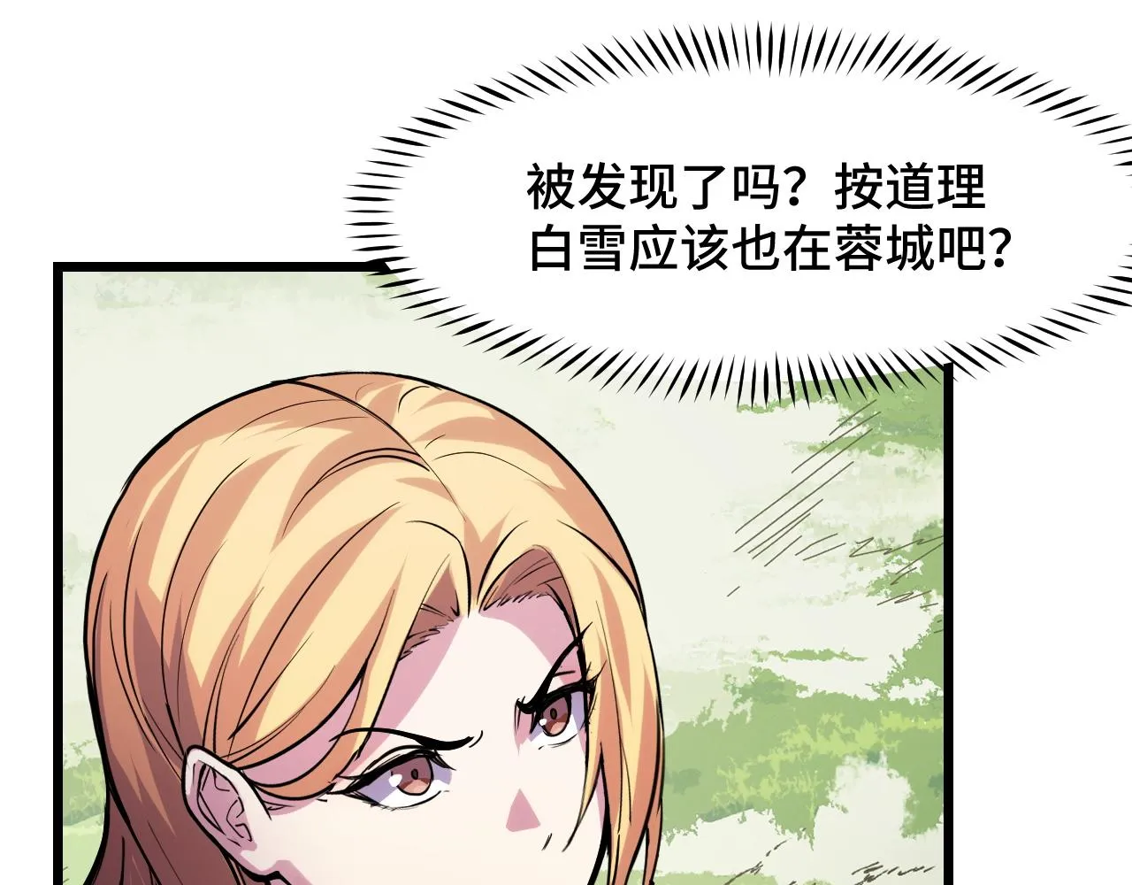 第35话 我要低调 第70页