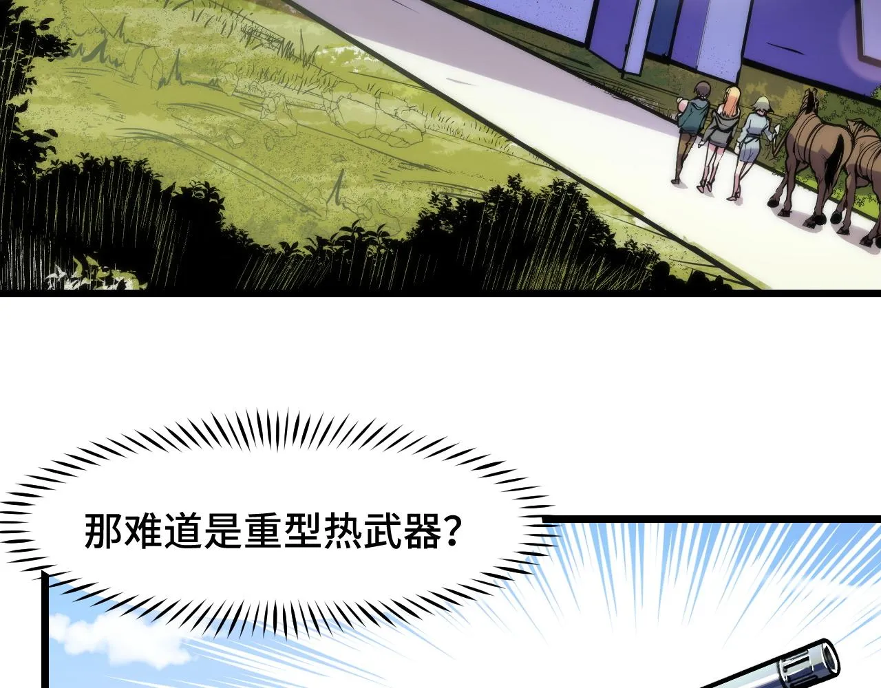 第35话 我要低调 第75页