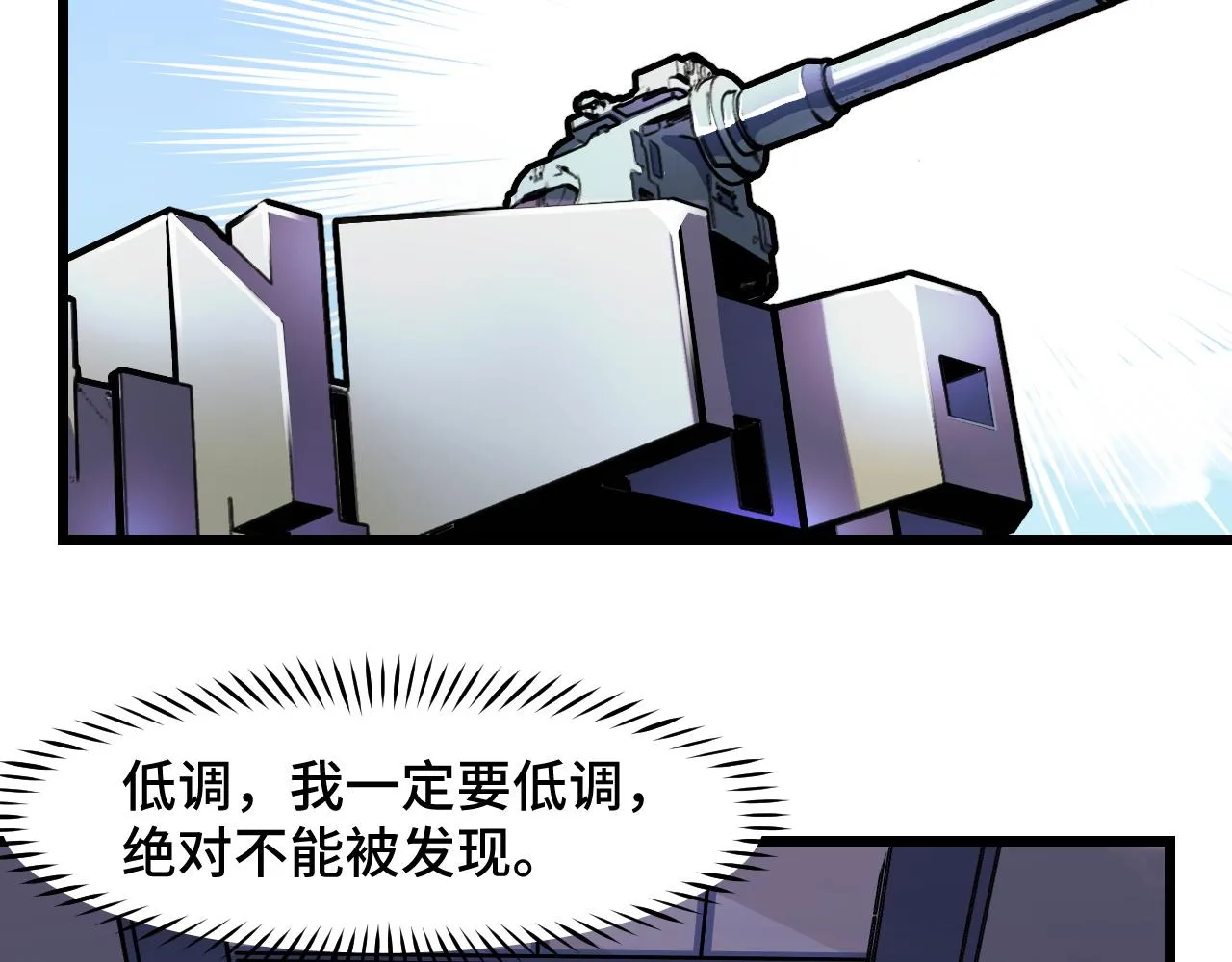 第35话 我要低调 第76页