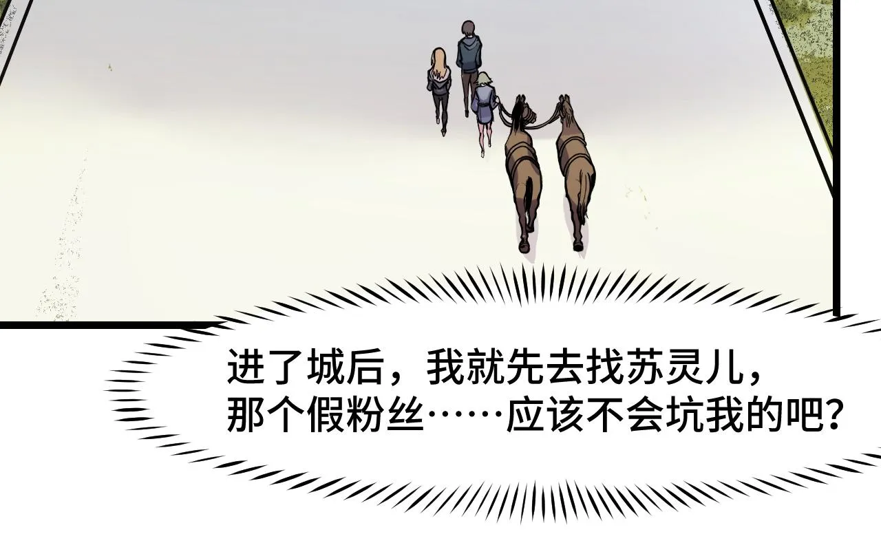 第35话 我要低调 第78页