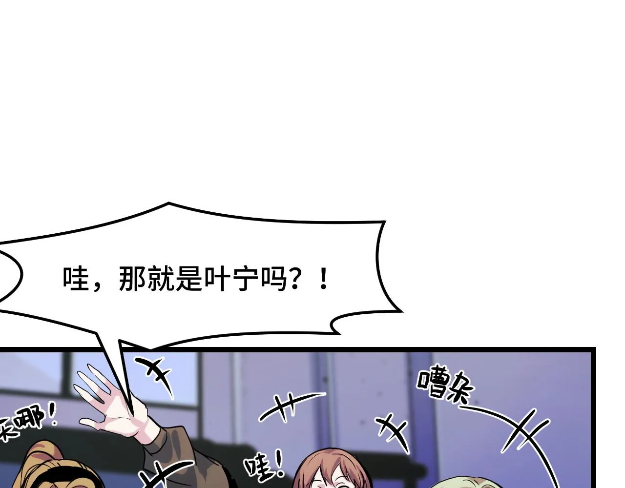 第35话 我要低调 第79页