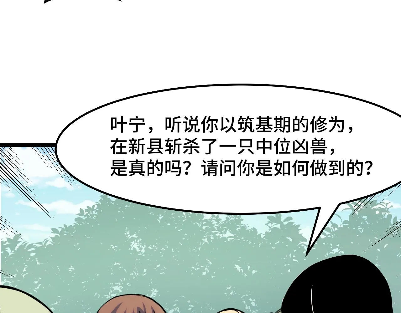 第35话 我要低调 第81页