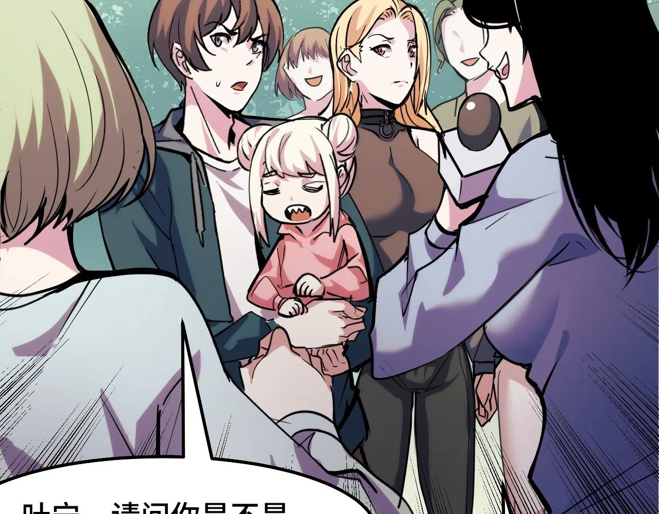 第35话 我要低调 第82页