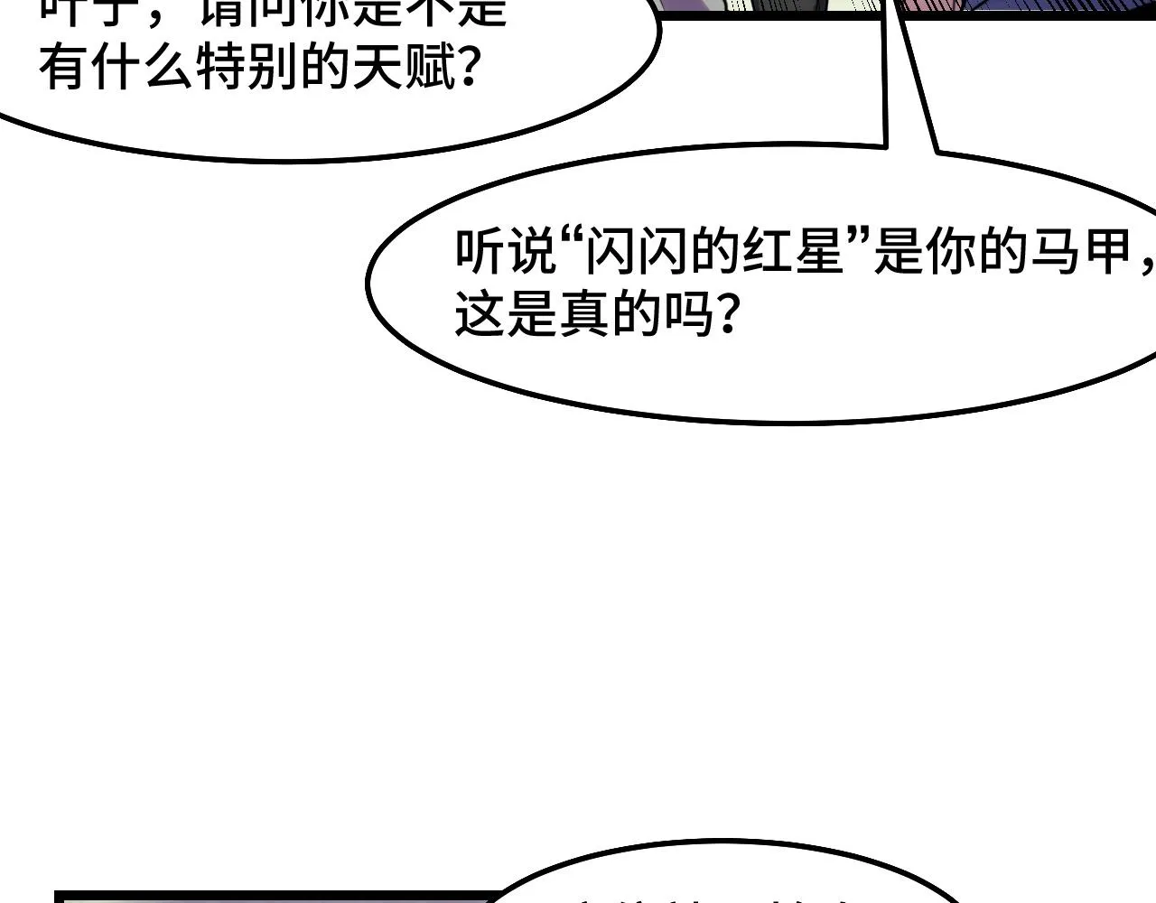 第35话 我要低调 第83页