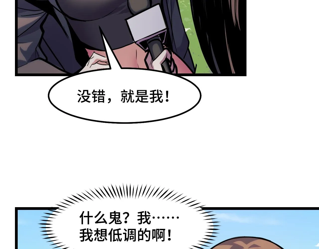 第35话 我要低调 第85页