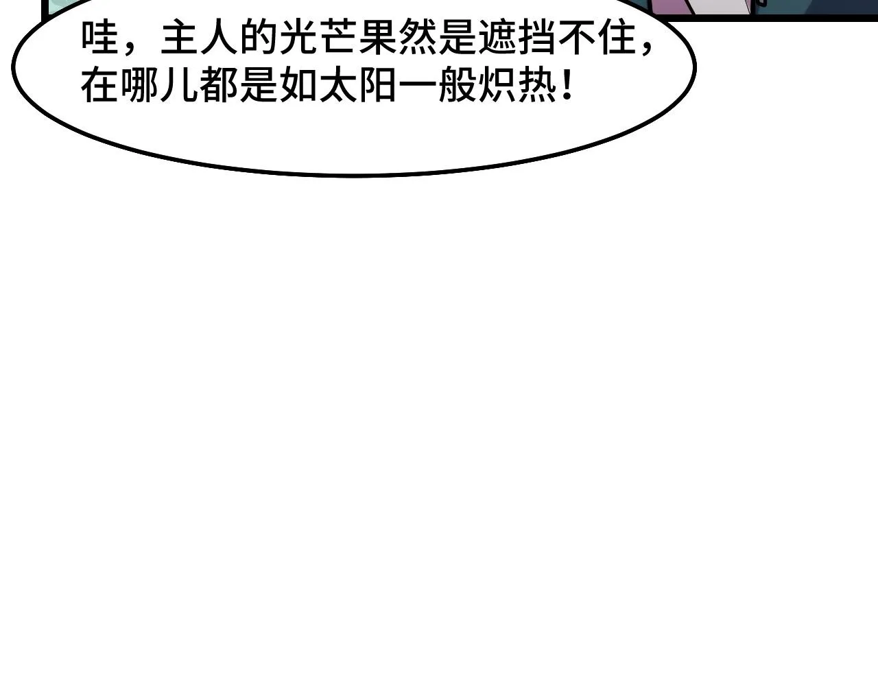 第35话 我要低调 第87页
