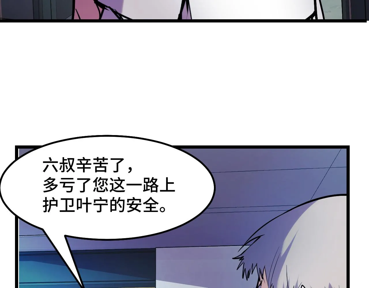 第35话 我要低调 第98页