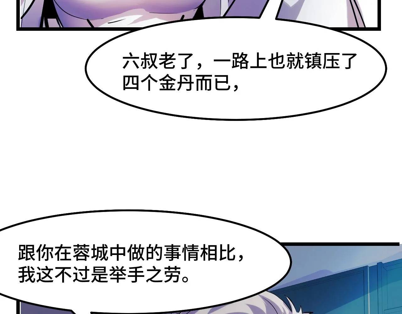 第35话 我要低调 第100页