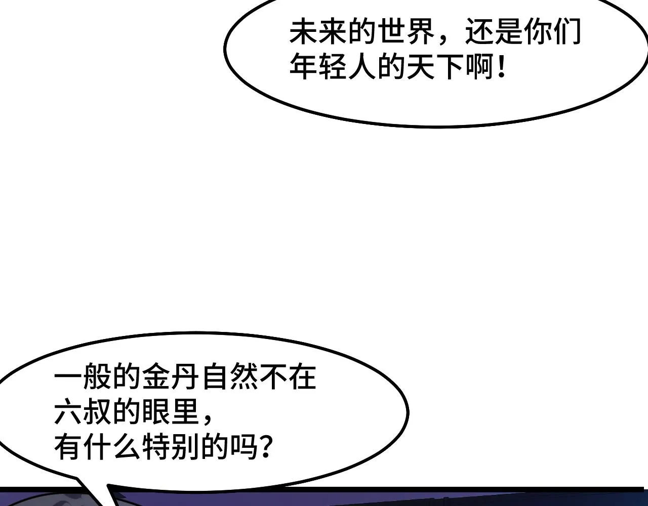 第35话 我要低调 第102页