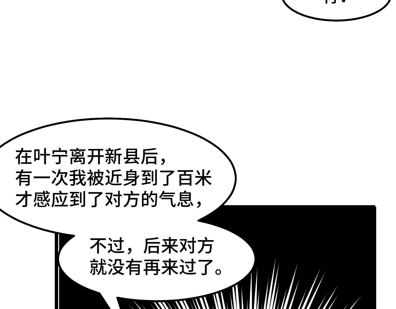 第35话 我要低调 第104页