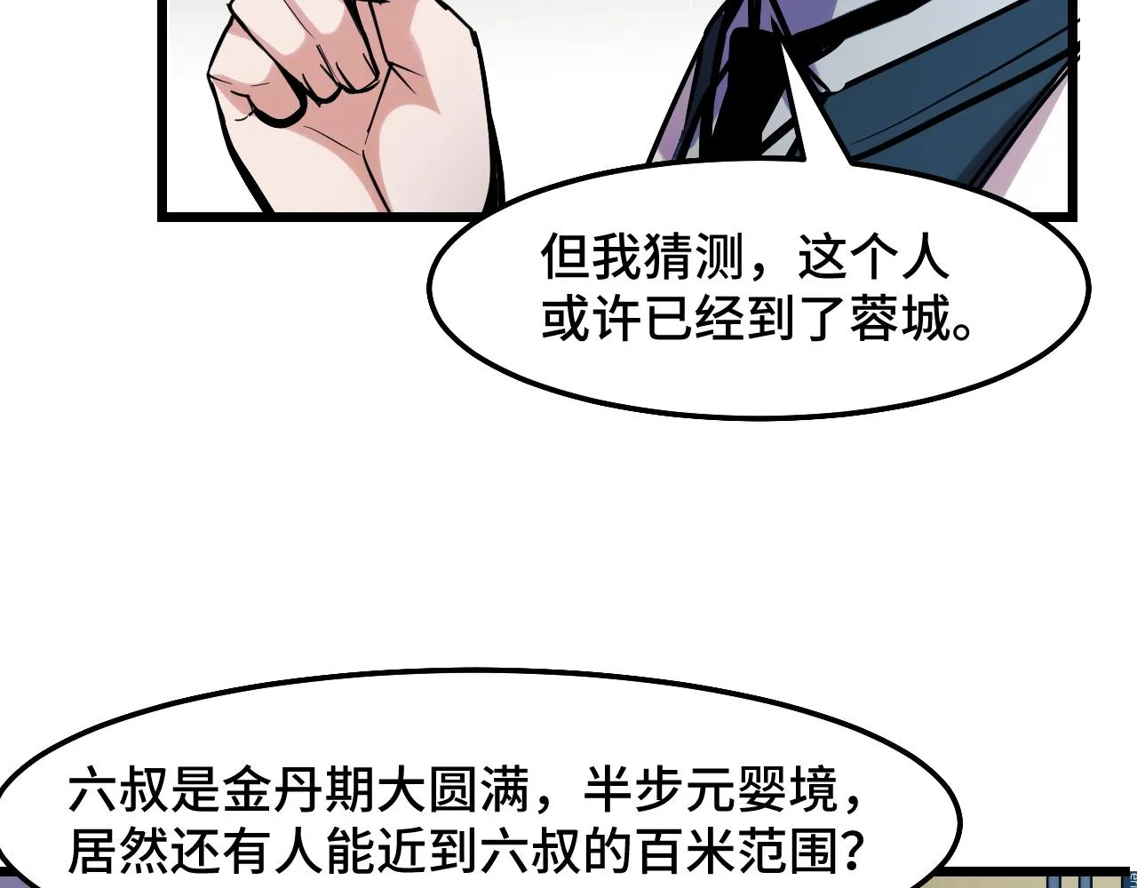 第35话 我要低调 第106页