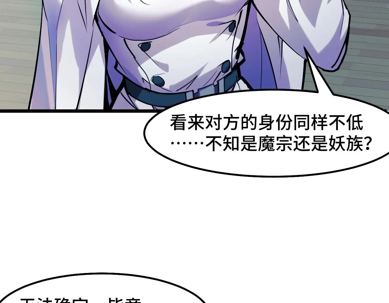第35话 我要低调 第108页