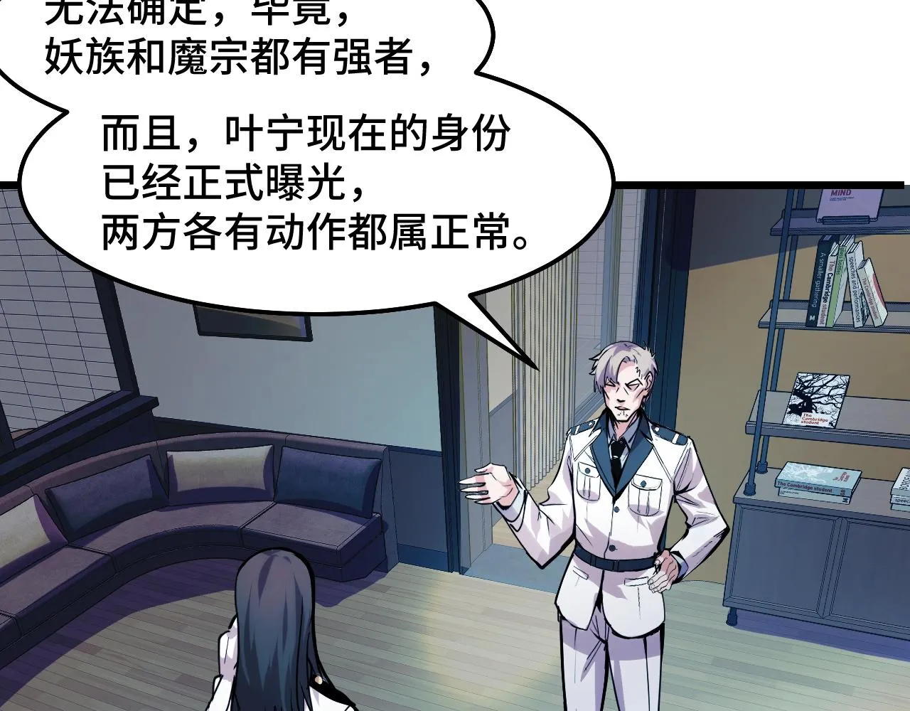 第35话 我要低调 第109页
