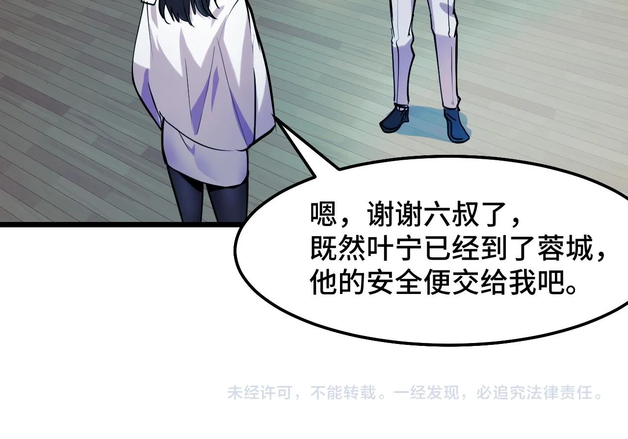 第35话 我要低调 第110页