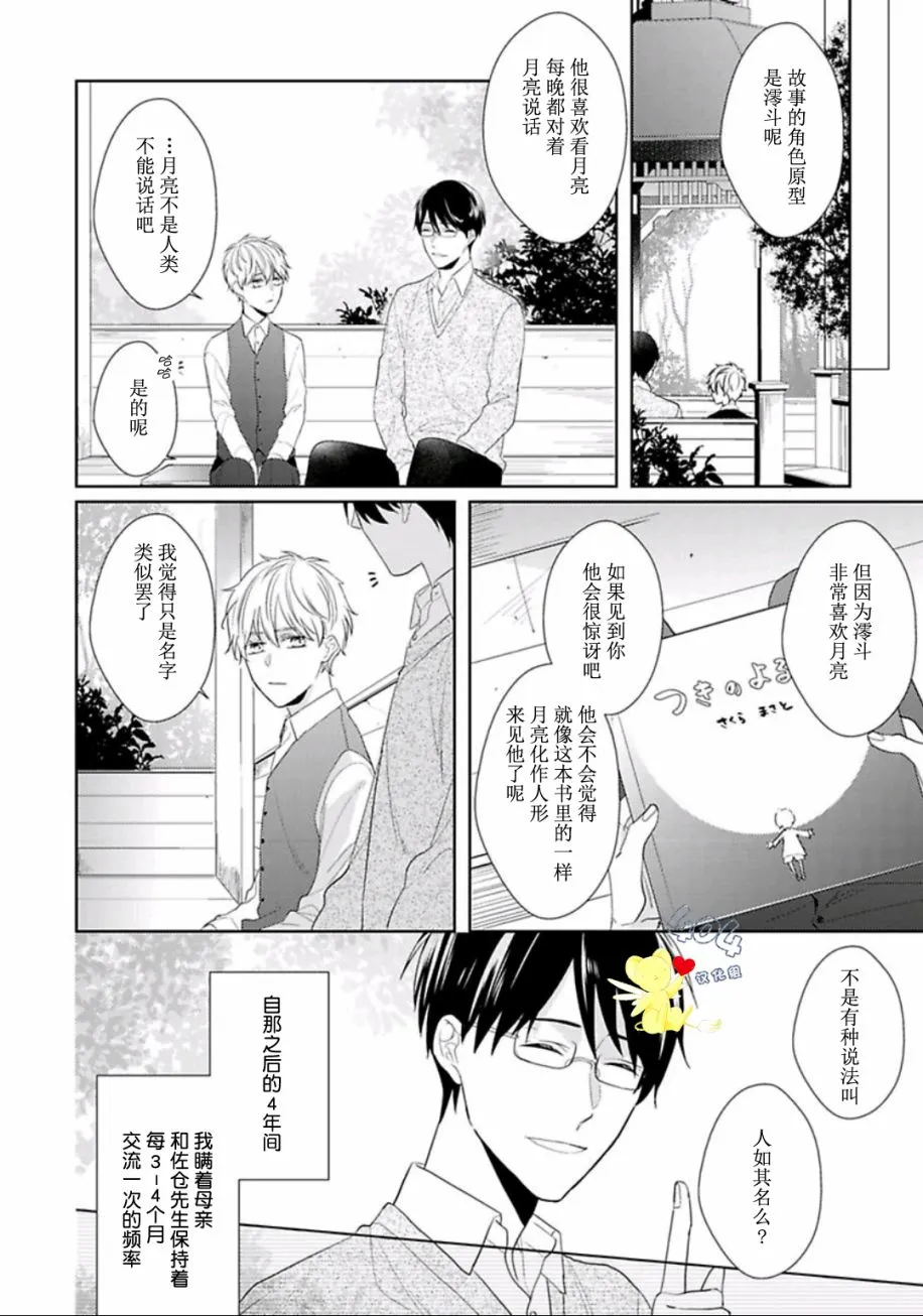 第6话 第8页