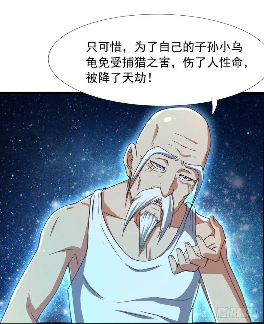 第41话 龟丹重生 第7页