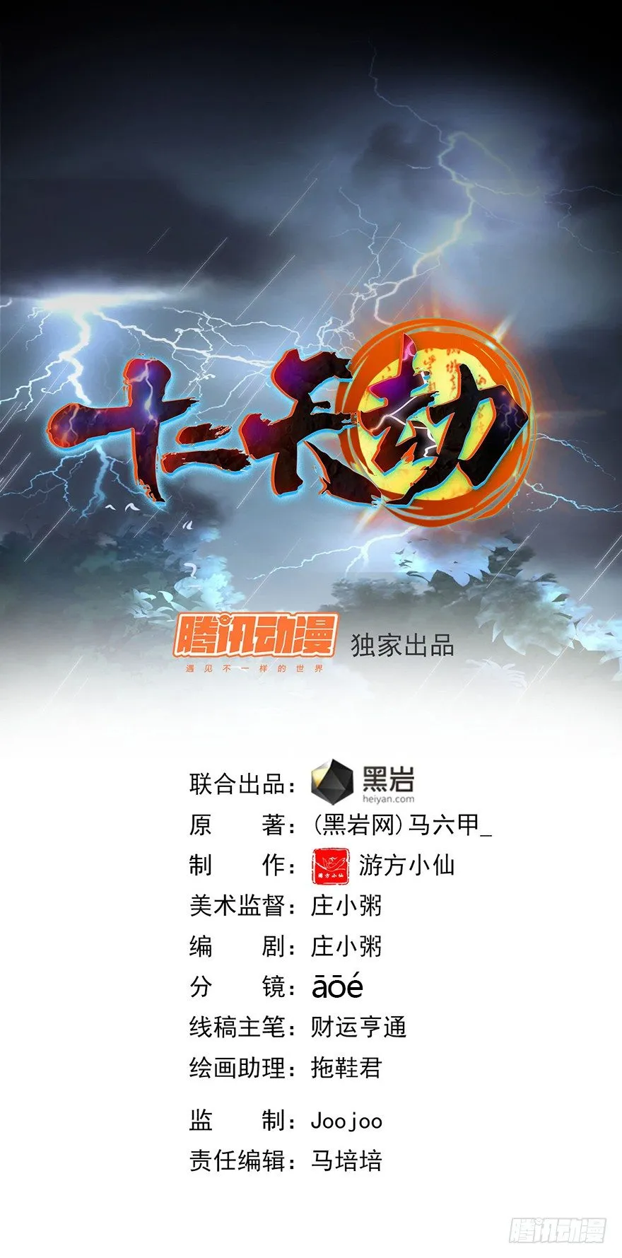 第38话 万鬼盛宴 第1页