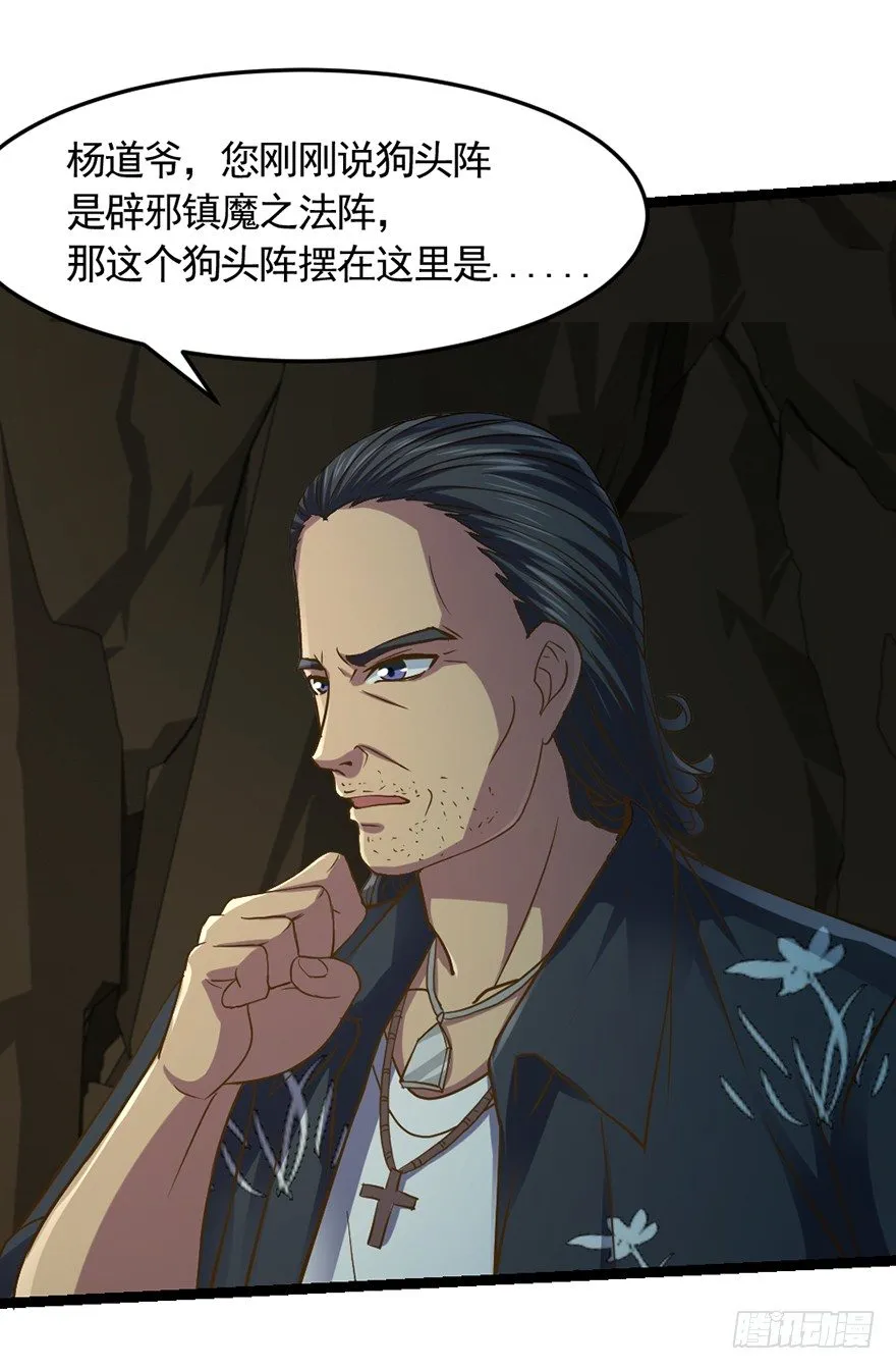 第31话 众傀之地 第8页