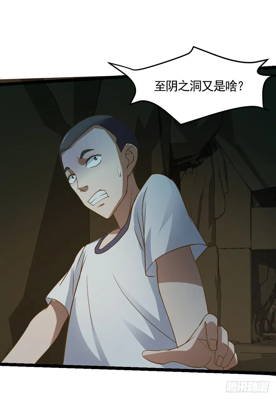 第31话 众傀之地 第11页