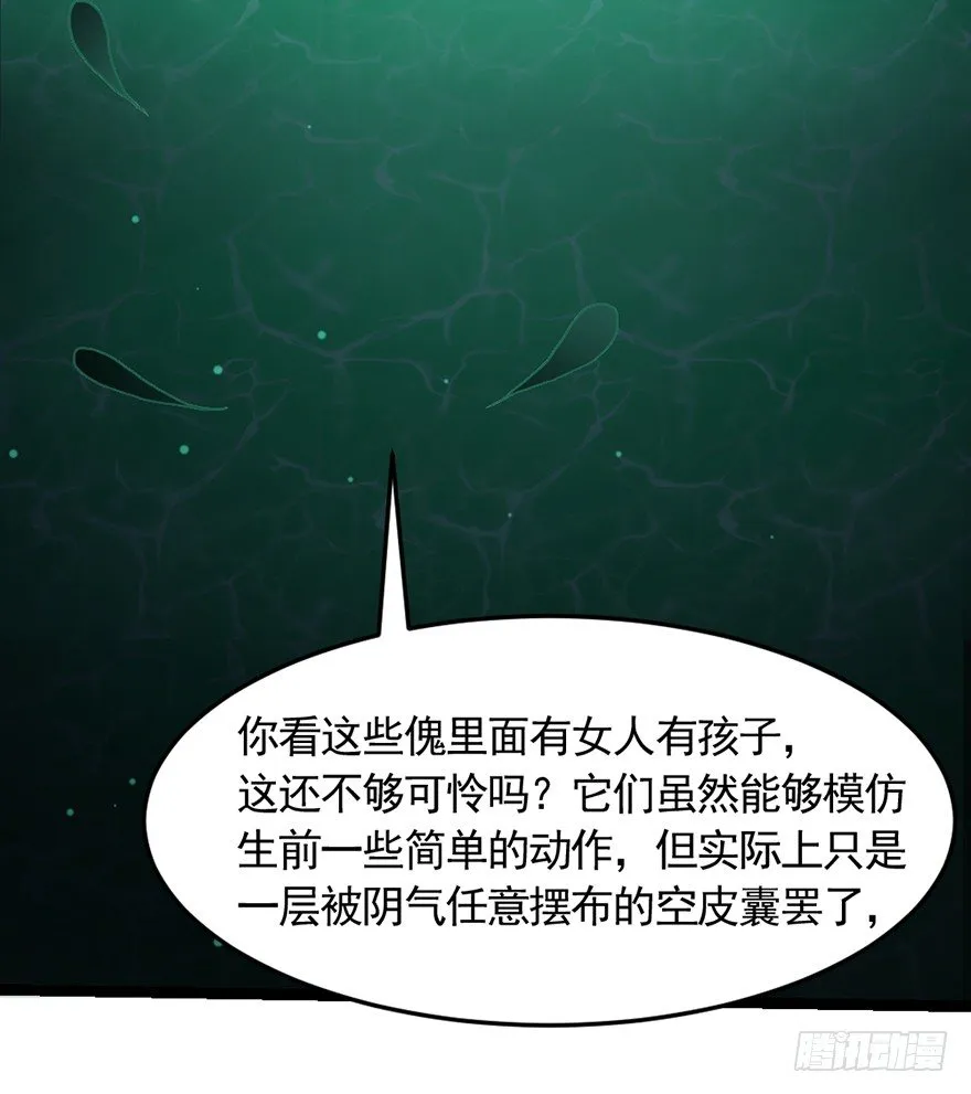 第31话 众傀之地 第40页