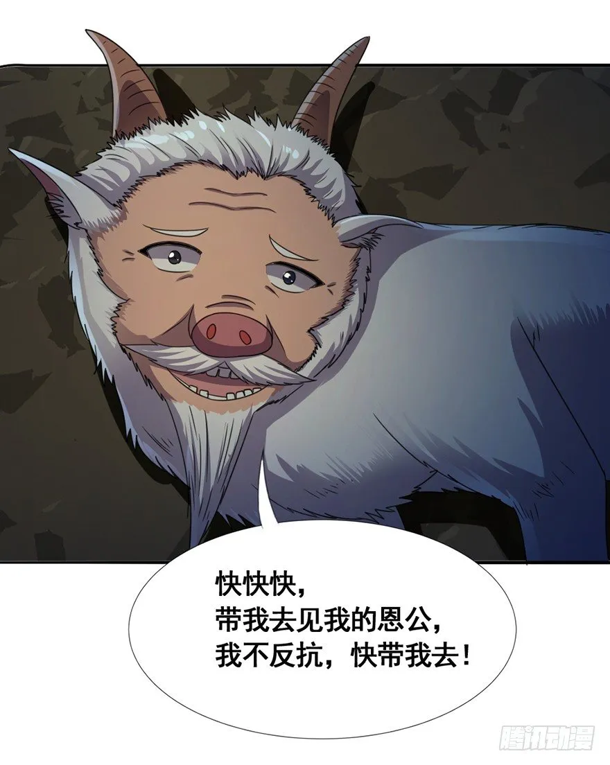 第27话 人面兽羊 第43页