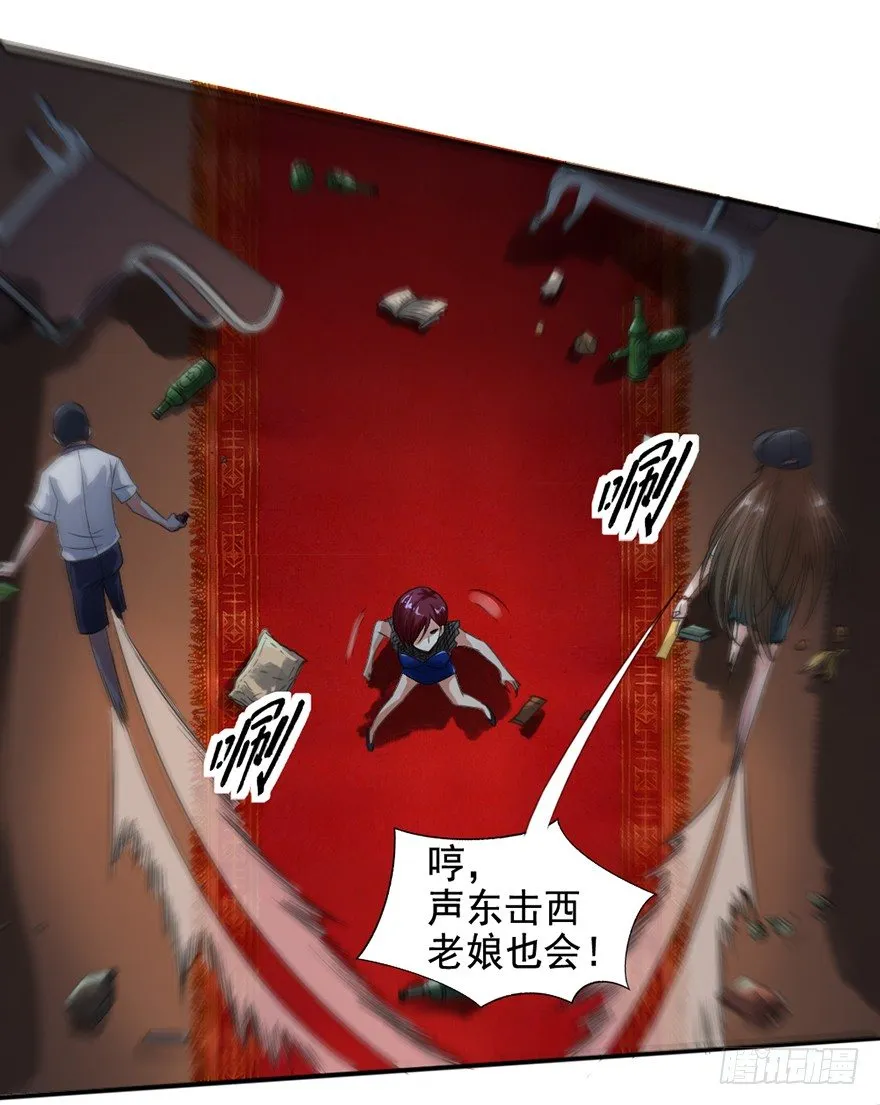 第5话 花都之战 第24页