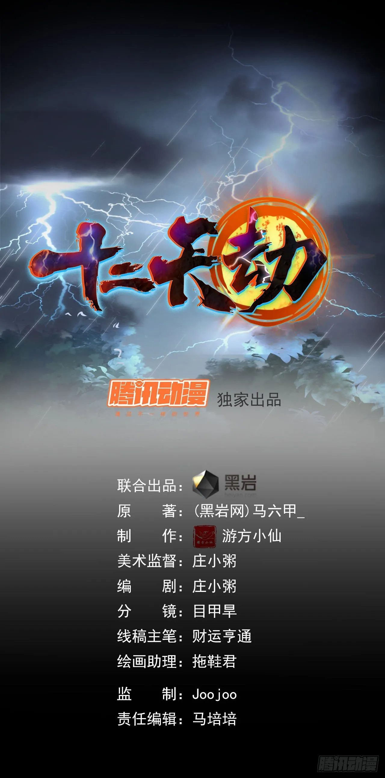第10话 仇劫初现 第1页