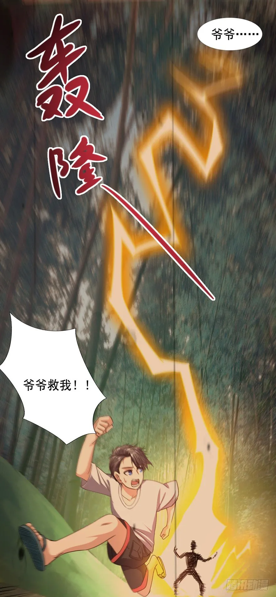 第10话 仇劫初现 第3页