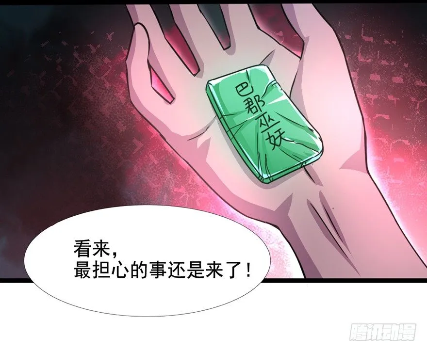第10话 仇劫初现 第10页