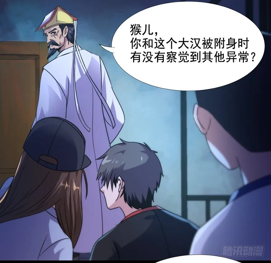 第10话 仇劫初现 第11页