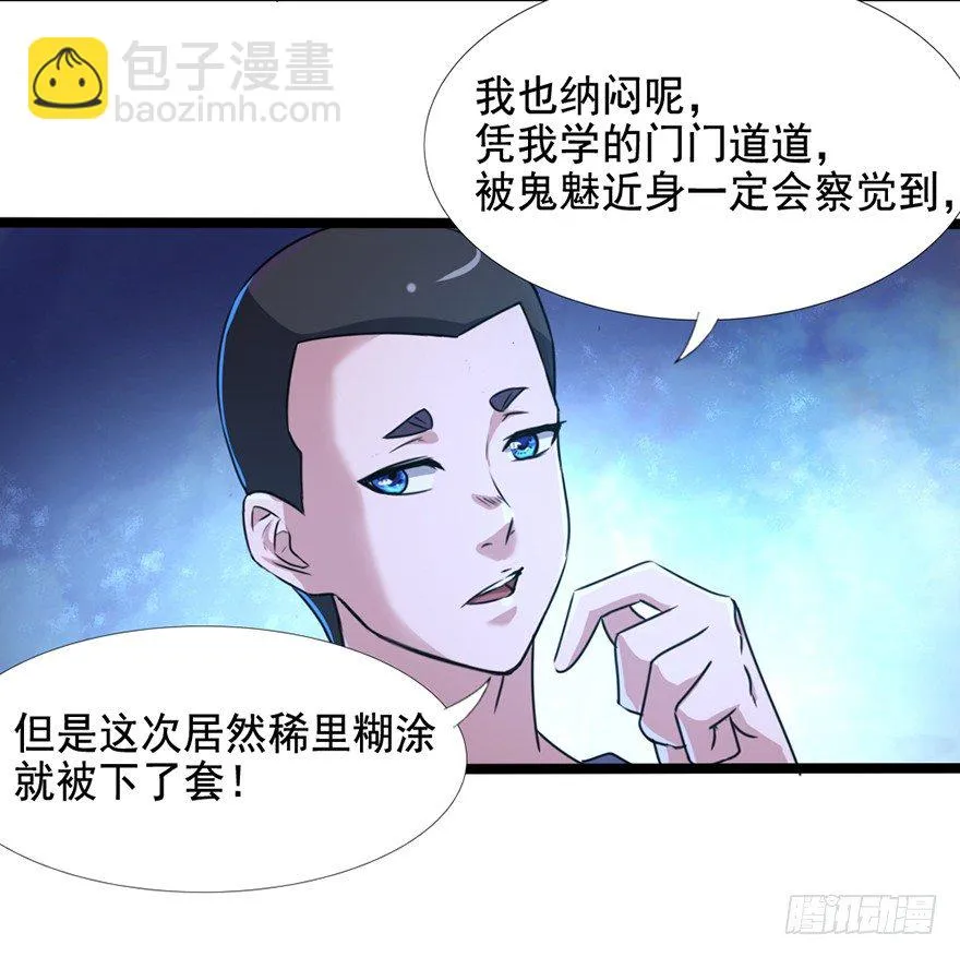 第10话 仇劫初现 第12页