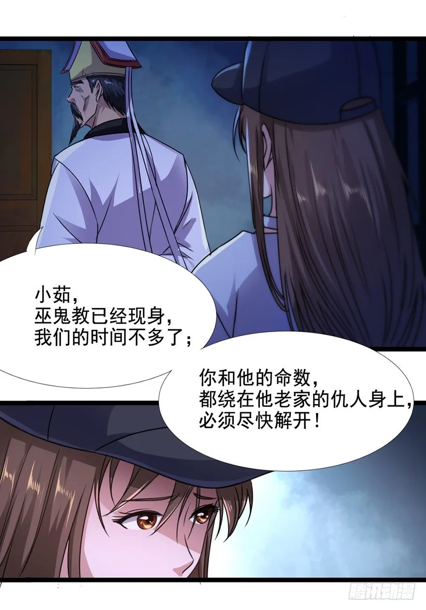 第10话 仇劫初现 第19页
